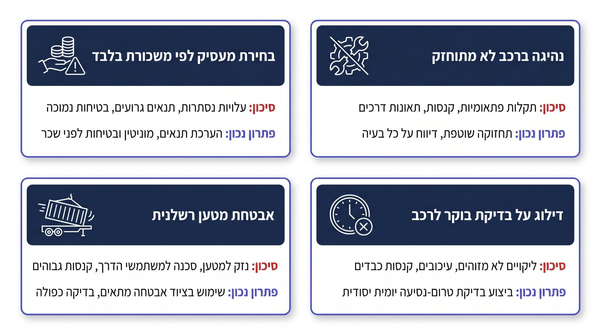 טעויות נפוצות של נהגי סמיטריילר מתחילים שעולות ביוקר